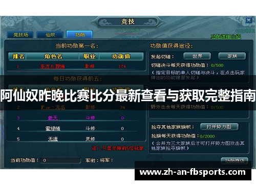 阿仙奴昨晚比赛比分最新查看与获取完整指南