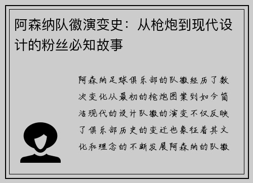 阿森纳队徽演变史：从枪炮到现代设计的粉丝必知故事