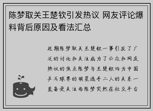 陈梦取关王楚钦引发热议 网友评论爆料背后原因及看法汇总