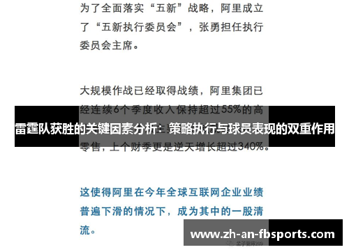 雷霆队获胜的关键因素分析：策略执行与球员表现的双重作用