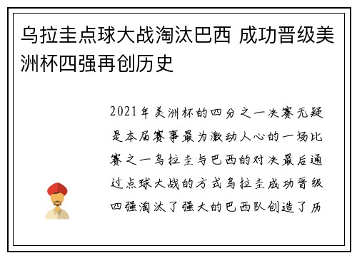 乌拉圭点球大战淘汰巴西 成功晋级美洲杯四强再创历史 乌拉圭点球大战淘汰巴西 成功晋级美洲杯四强再创历史