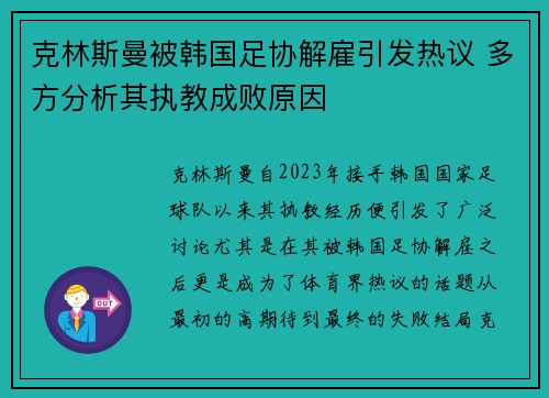 克林斯曼被韩国足协解雇引发热议 多方分析其执教成败原因 克林斯曼被韩国足协解雇引发热议 多方分析其执教成败原因