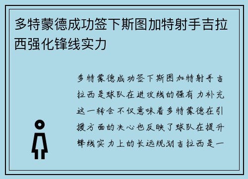 多特蒙德成功签下斯图加特射手吉拉西强化锋线实力 多特蒙德成功签下斯图加特射手吉拉西强化锋线实力