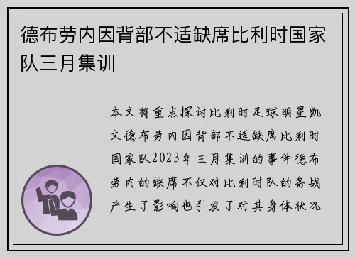德布劳内因背部不适缺席比利时国家队三月集训 德布劳内因背部不适缺席比利时国家队三月集训