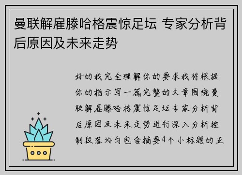 曼联解雇滕哈格震惊足坛 专家分析背后原因及未来走势 曼联解雇滕哈格震惊足坛 专家分析背后原因及未来走势