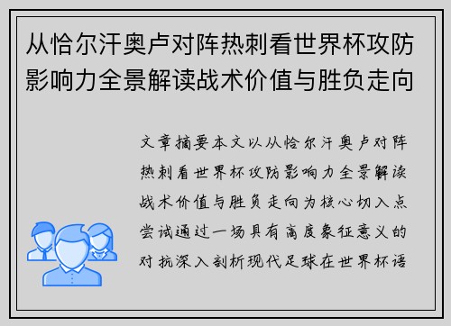从恰尔汗奥卢对阵热刺看世界杯攻防影响力全景解读战术价值与胜负走向 从恰尔汗奥卢对阵热刺看世界杯攻防影响力全景解读战术价值与胜负走向